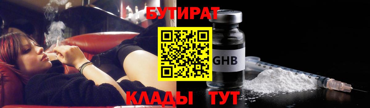 Бутират бутандиол  Вход с VPN  Чистополь 