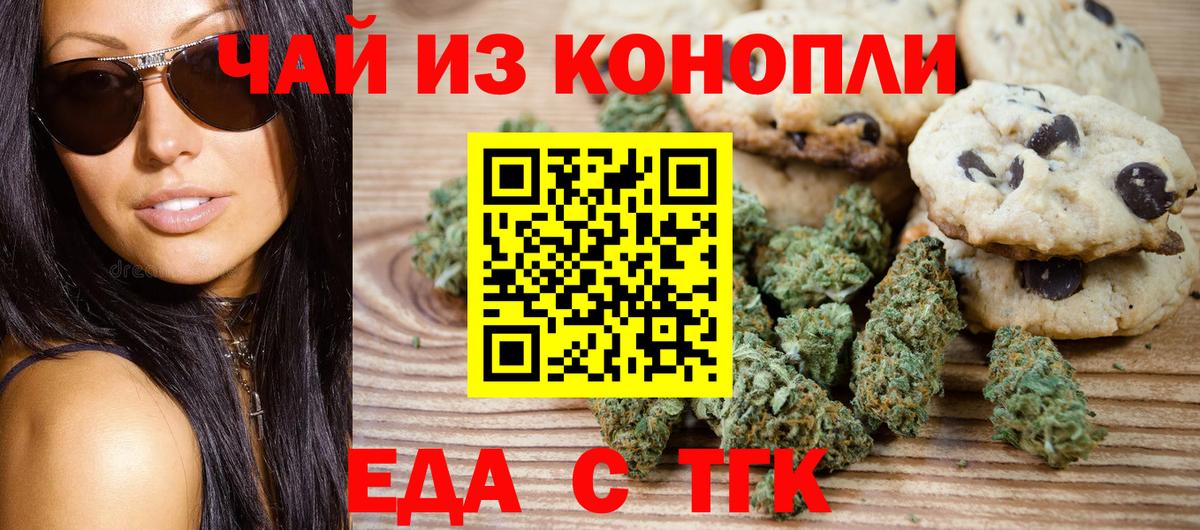 Печенье с ТГК марихуана Чистополь