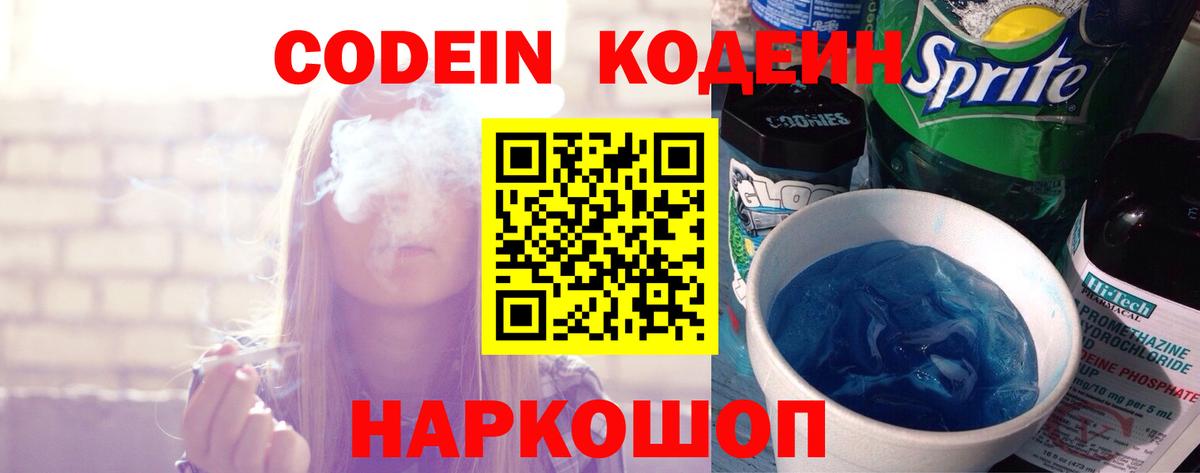 Чистополь  Codein Purple Drank  Кодеин напиток Lean (лин)  Вход с VPN 